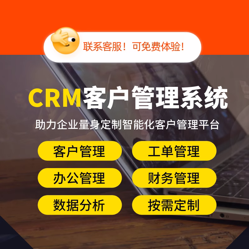 CRM客户工单系统 